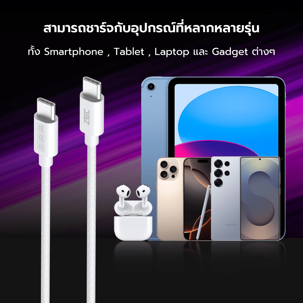 สายชาร์จเร็ว ZTEC รุ่น ZC321S USB-C TO USB-C 5A 240W 1 เมตร สีขาว (รองรับเทคโนโลยี PD และ QC)